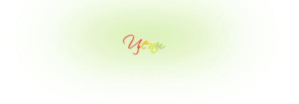 Цены Цены